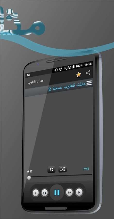 مثلث قطرب صوت скриншот 1