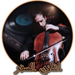 موسيقى السفر 1.0