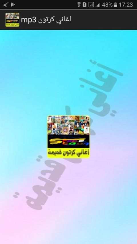 أغاني كرتونية قديمة "سبيس ستون" screenshot 4