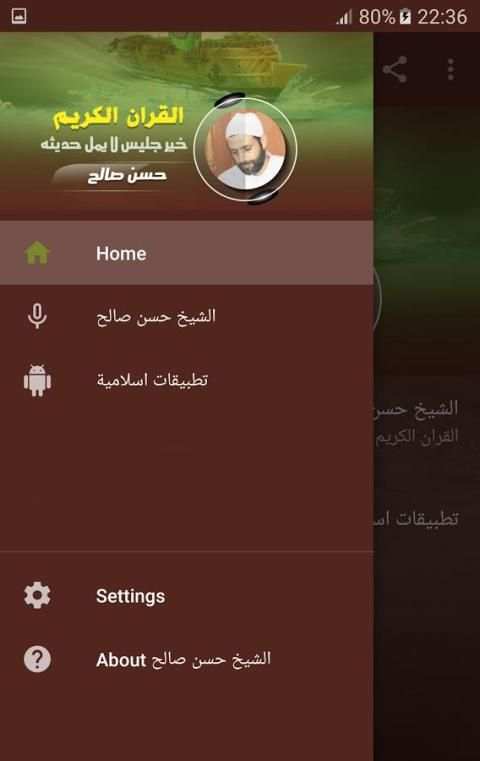 الشيخ حسن صالح القران كامل screenshot 2