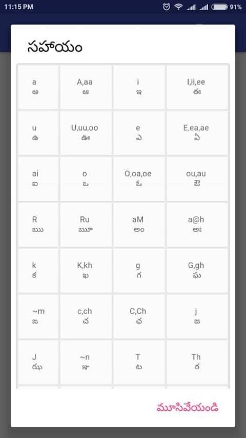 Type in Telugu 1 تصوير الشاشة