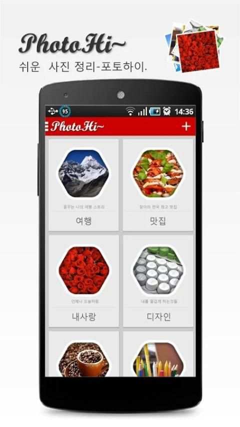 쉬운 사진 정리 앨범-포토하이 screenshot 5