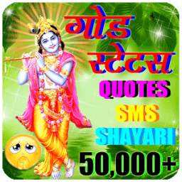 God Shayari