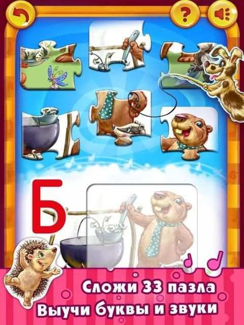 Азбука в песенках, игры, пазлы screenshot 1