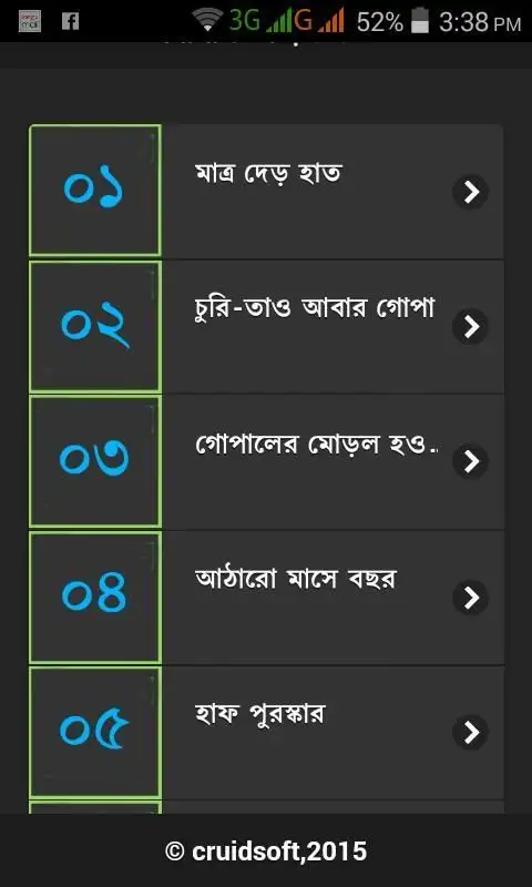 Gopal Var screenshot 2