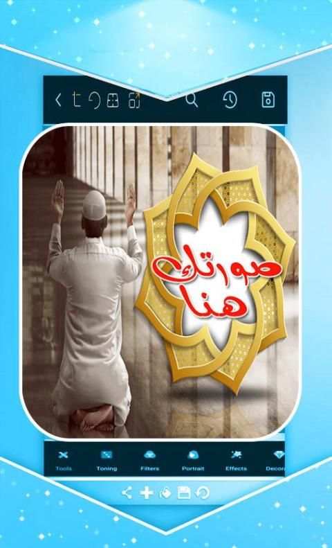 وضع الصور في إطارات الإسلامية screenshot 4