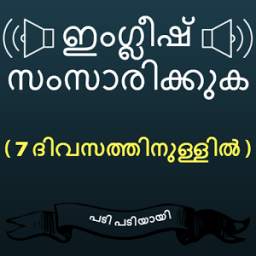 Malayalam to English Speaking - Spoken English App