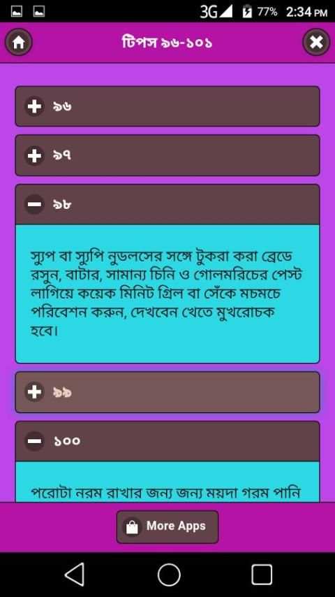 গৃহিণীর প্রয়োজনীয় ১০১ টিপস скриншот 1