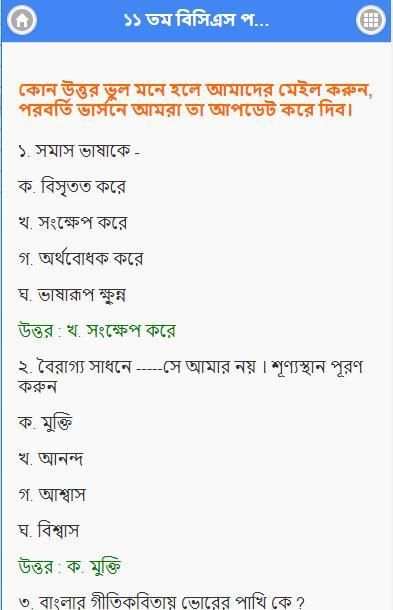 বিসিএস প্রশ্ন ব্যাংক - BCS screenshot 4