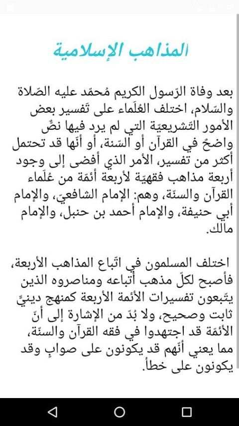 خصائص مذهب الإمام مالك screenshot 1