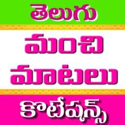 Manchi Matalu 2.0