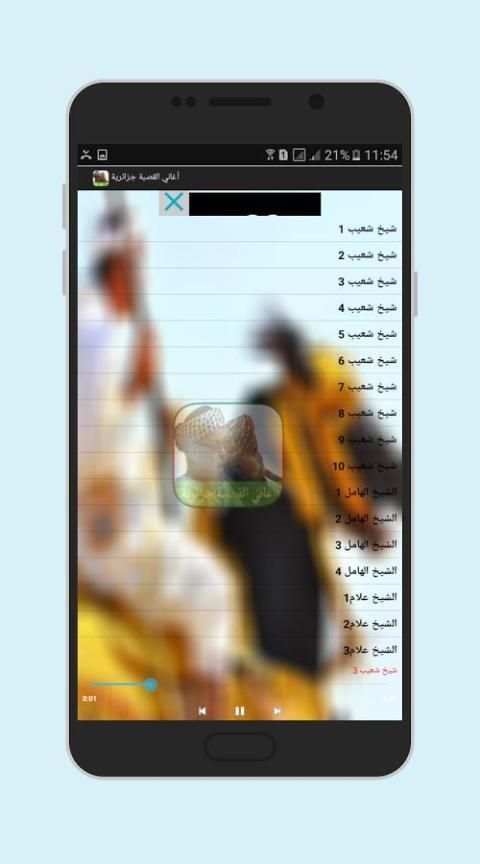 أغاني القصبة جزائرية 2018 screenshot 1