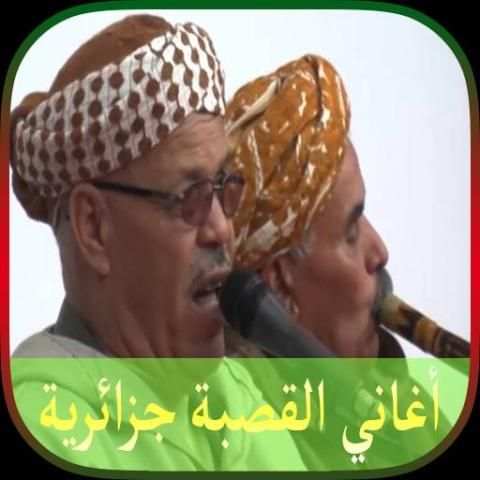 أغاني القصبة جزائرية 2018 screenshot 3