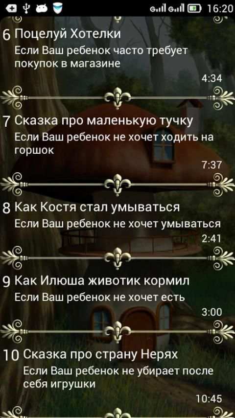 Аудиосказки. Боремся с детскими капризами. screenshot 9