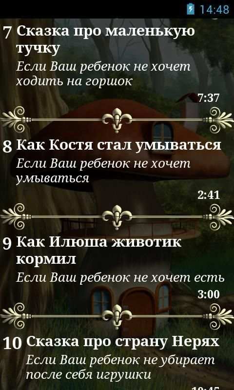Аудиосказки. Боремся с детскими капризами. screenshot 3