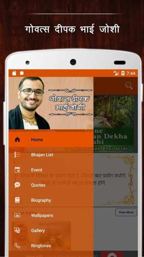 Deepak Bhai Joshi Ji скриншот 2