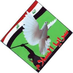 سرايا السلام 1.5.6