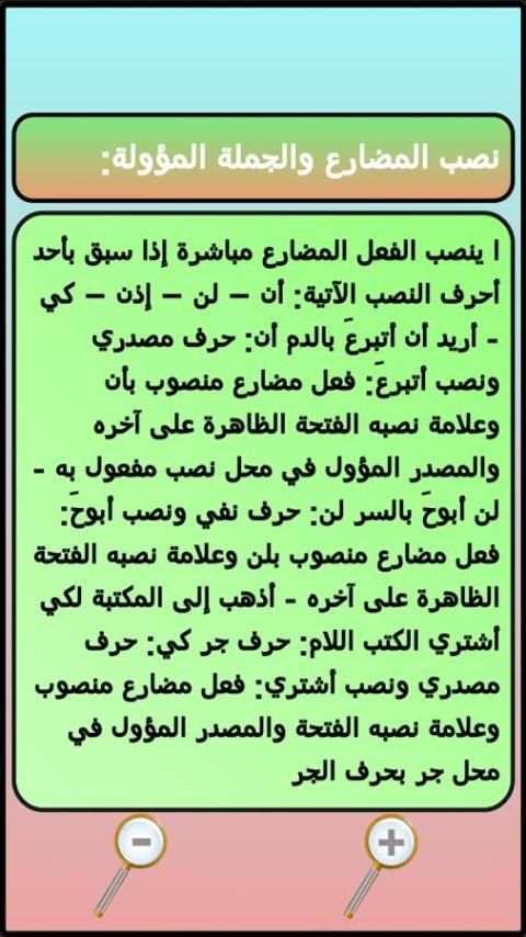 الإعراب والصرف والتحويل screenshot 1
