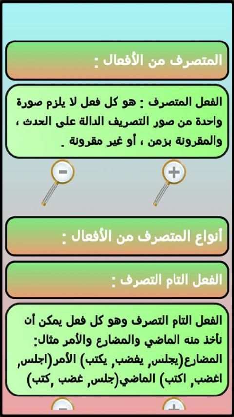 الإعراب والصرف والتحويل screenshot 4