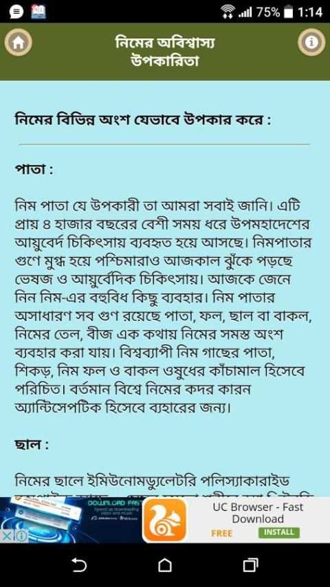 নিমের অবিশ্বাস্য উপকারিতা screenshot 2