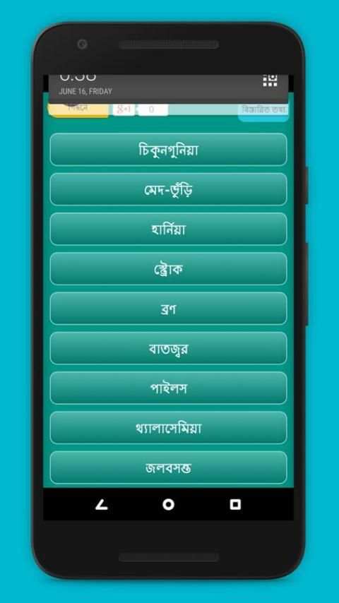 বিভিন্ন রোগের তথ্য, চিকিৎসা ও ঔষধ নির্দেশিকা 5 تصوير الشاشة