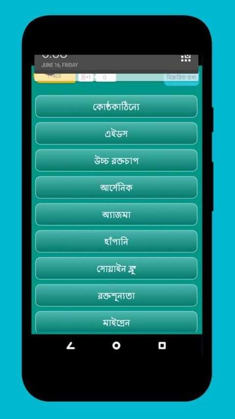 বিভিন্ন রোগের তথ্য, চিকিৎসা ও ঔষধ নির্দেশিকা 4 تصوير الشاشة