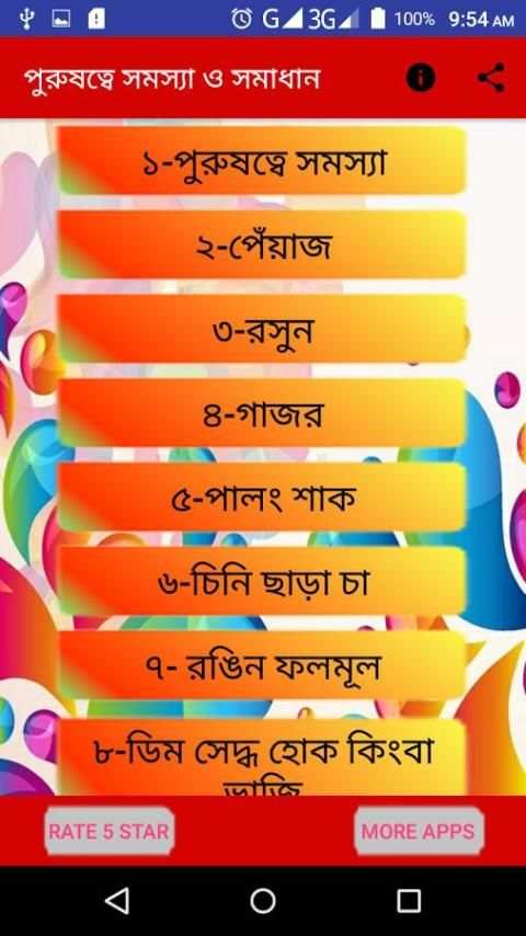 পুরুষত্বে সমস্যা ও সমাধান | purus somossa screenshot 5