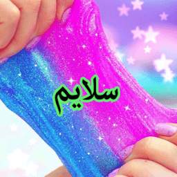 سلايم 1.0