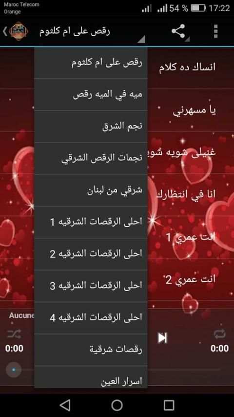 أغاني رقص شرقي screenshot 4