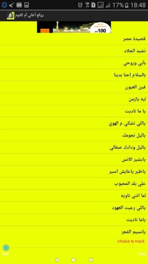 روائع اغاني ام كلثوم screenshot 3