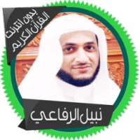 نبيل الرفاعي قرأن كامل بدون نت on 9Apps