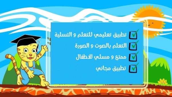 الحروف الأمازيغية للاطفال | Tifinagh screenshot 1