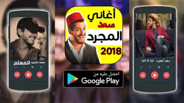 اغاني ورنات سعد المجرد screenshot 1