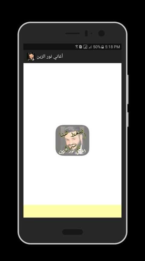 أغاني نور الزين 2018 screenshot 4