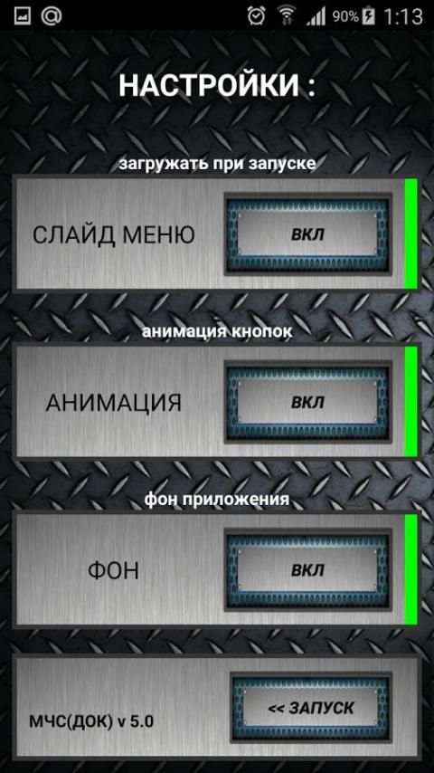 МЧС(ДОК)demo screenshot 2