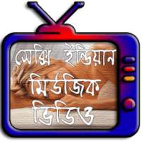 অস্থির মিউজিক ভিডিও on 9Apps