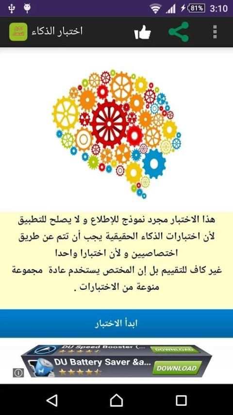 اختبار الذكاء screenshot 2
