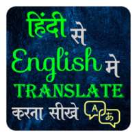 Hindi To English Transation