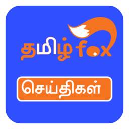 Tamil News (Tamil Fox ) - Tamil Newspapers