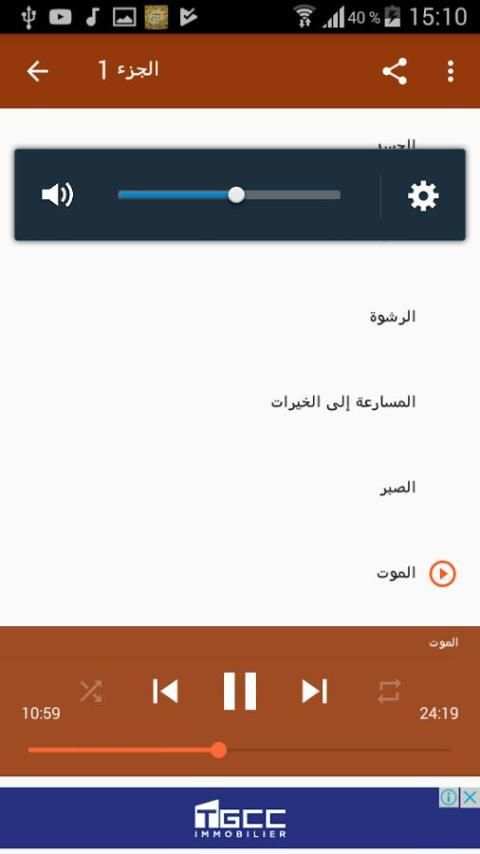 اقوى خطب الجمعة screenshot 4