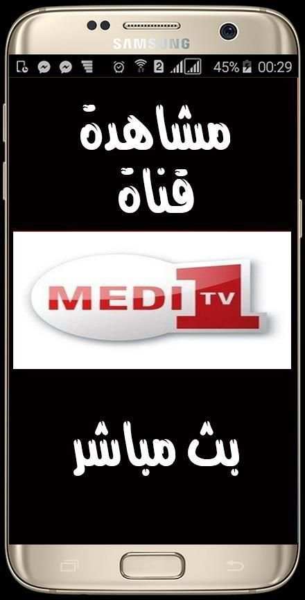 بث مباشر للقنوات المغربية tv maroc بدون انترنت screenshot 1