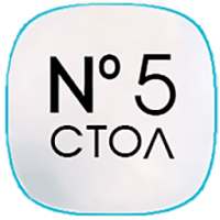 Стол №5 on 9Apps