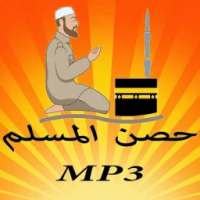 حصن المسلم mp3