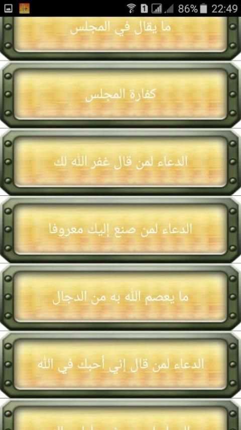 حصن المسلم mp3 screenshot 2