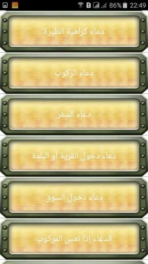 حصن المسلم mp3 screenshot 3