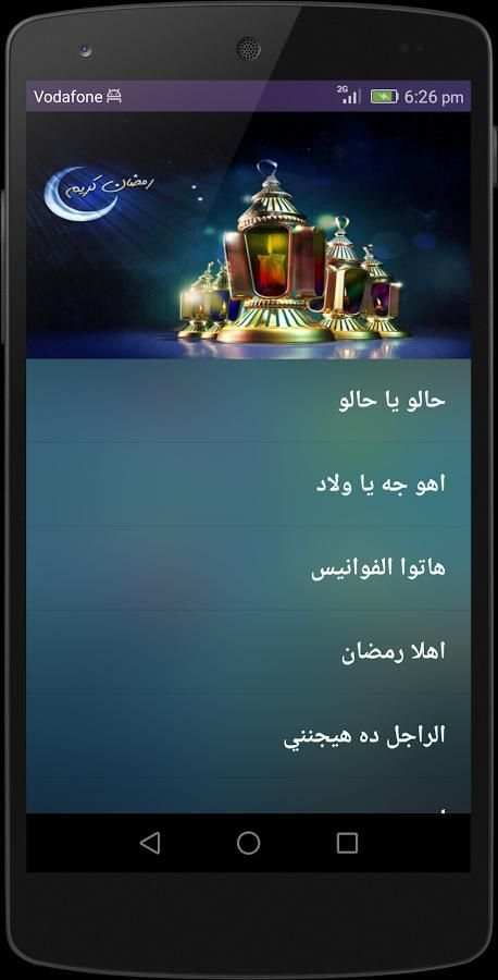 اغاني رمضان screenshot 6