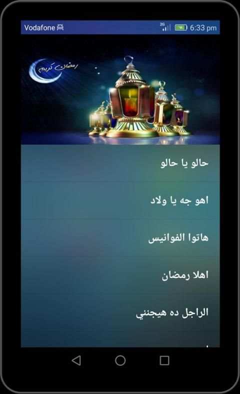 اغاني رمضان screenshot 2
