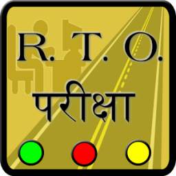 RTO Exam in Hindi