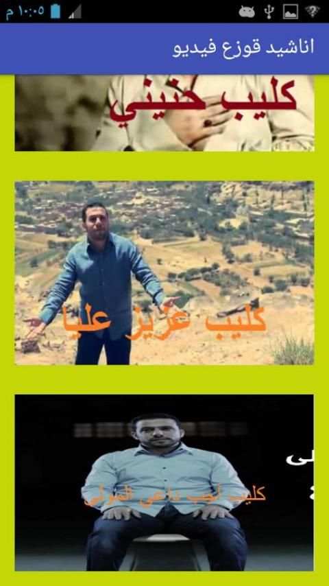 اناشيد عبدالقادر قوزع فيديو بدون انترنت HD screenshot 4