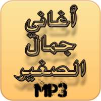 جمال الصغير on 9Apps